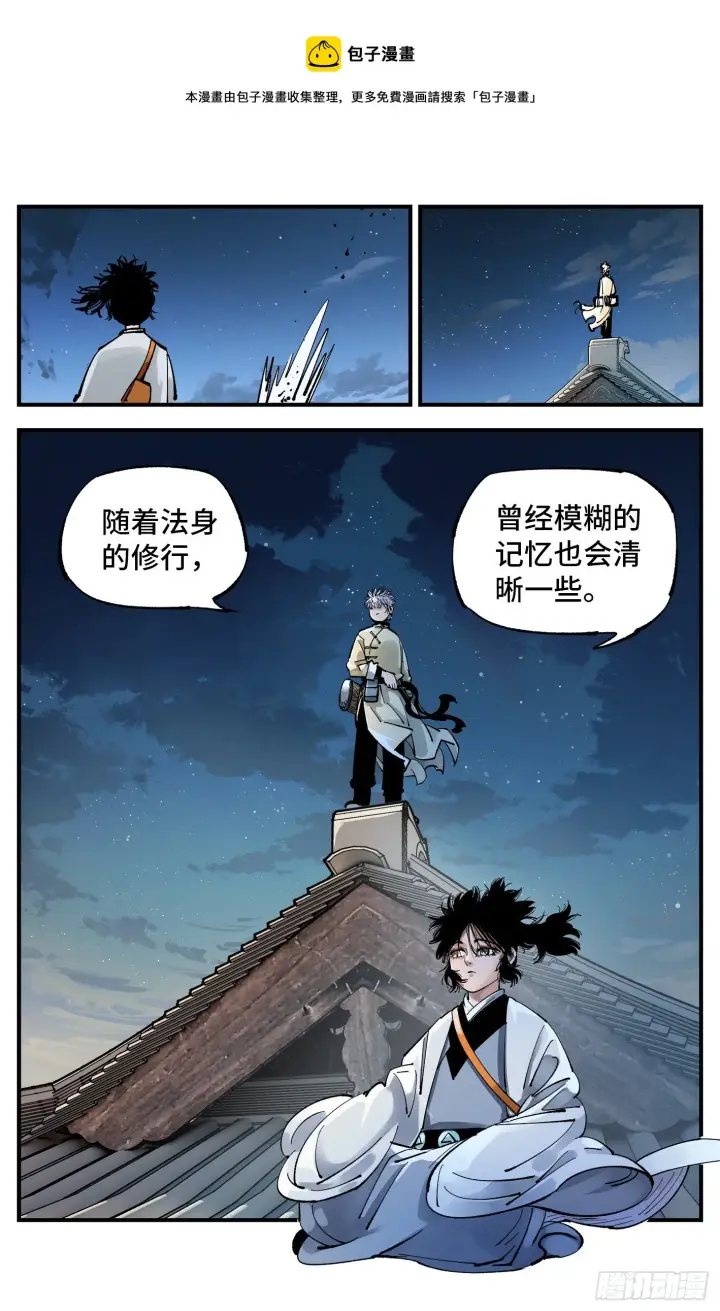 《日月同错》第七十五回 万业儿光图9