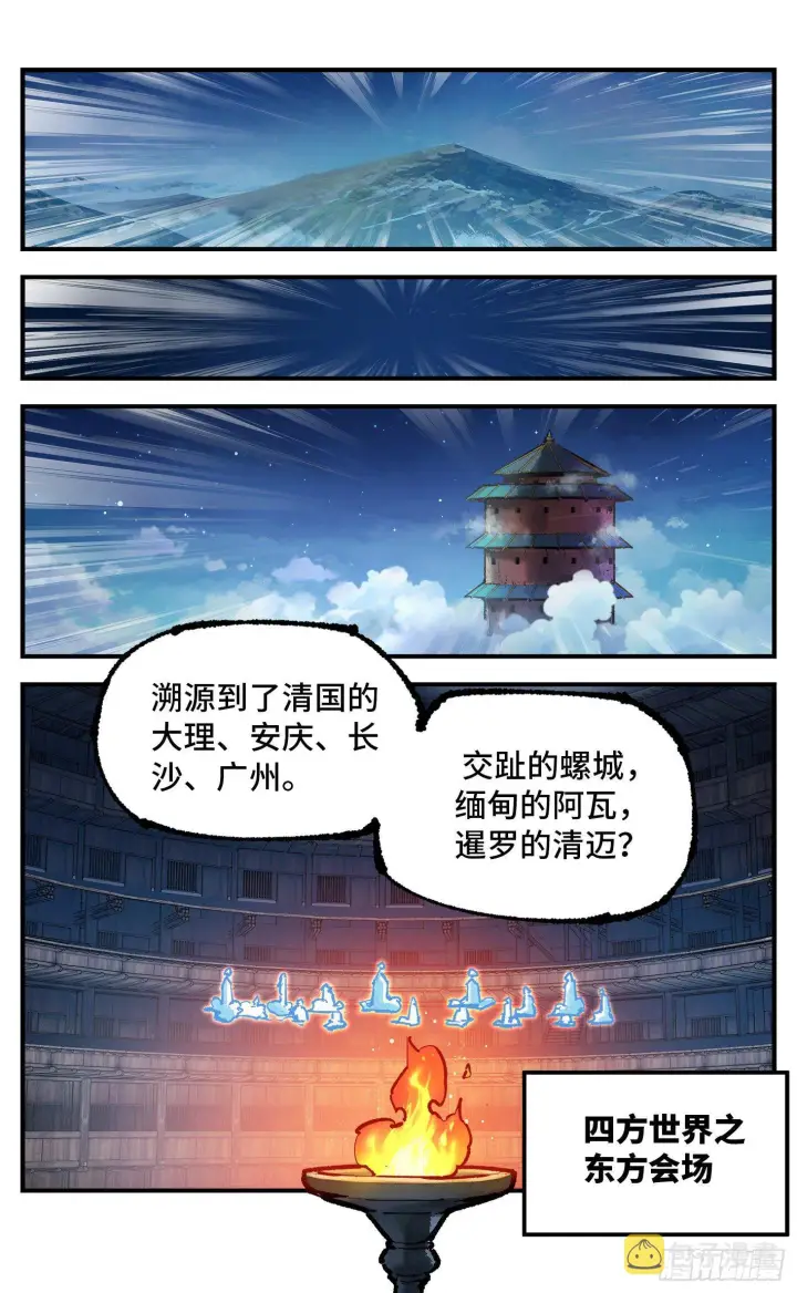 《日月同错》第七十六回 万业各方 上图10