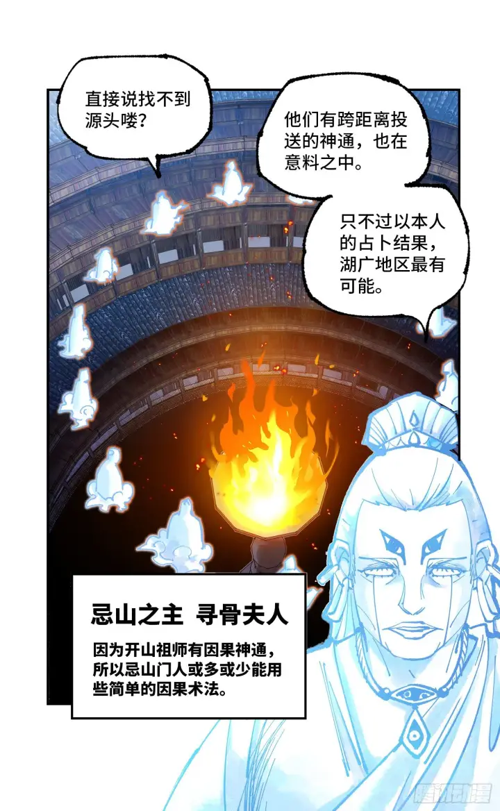 《日月同错》第七十六回 万业各方 上图11