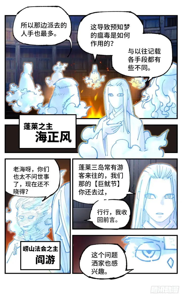 《日月同错》第七十六回 万业各方 上图12