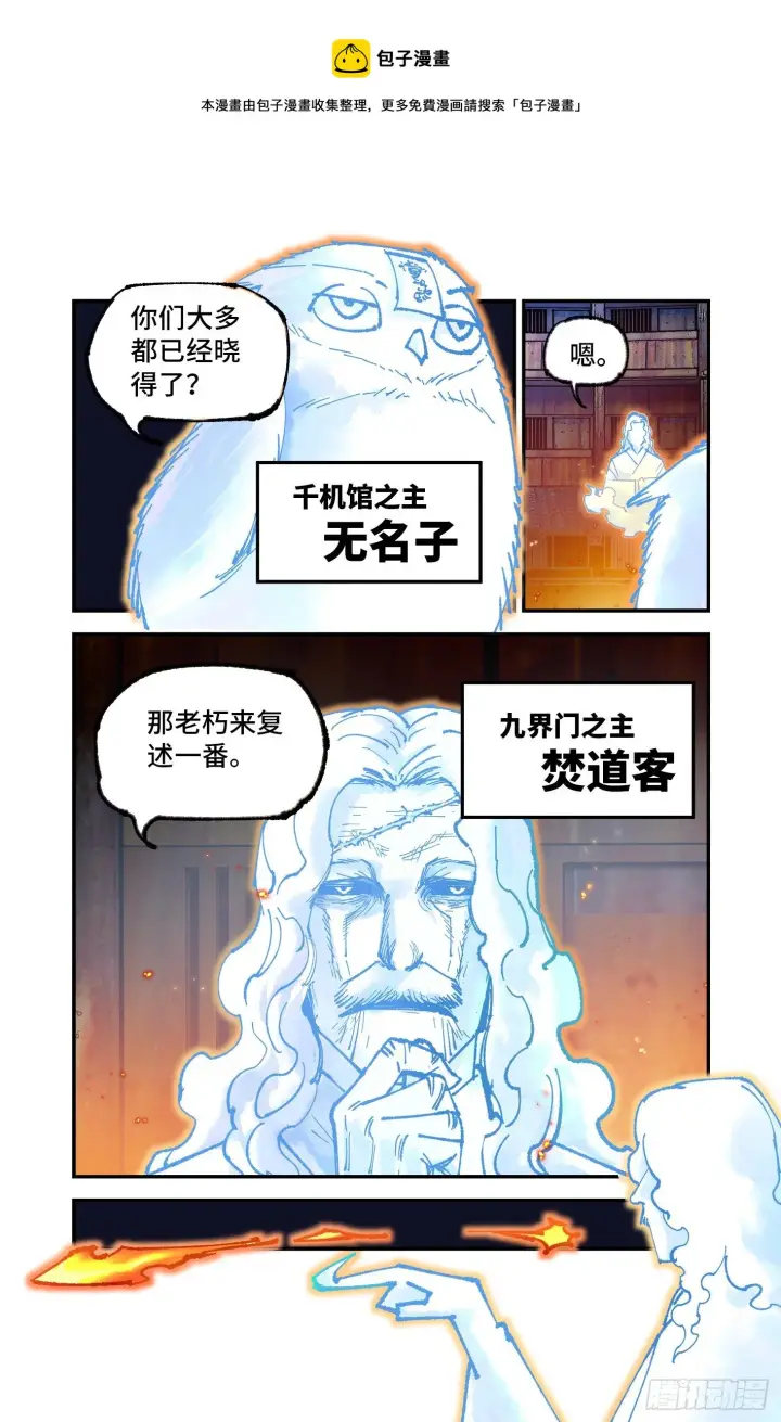 《日月同错》第七十六回 万业各方 上图13
