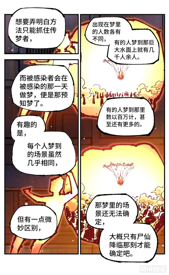 《日月同错》第七十六回 万业各方 上图16