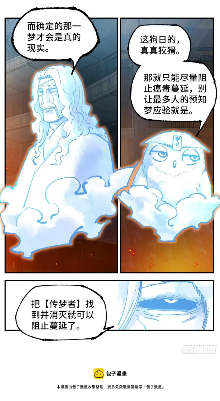 《日月同错》第七十六回 万业各方 上图17