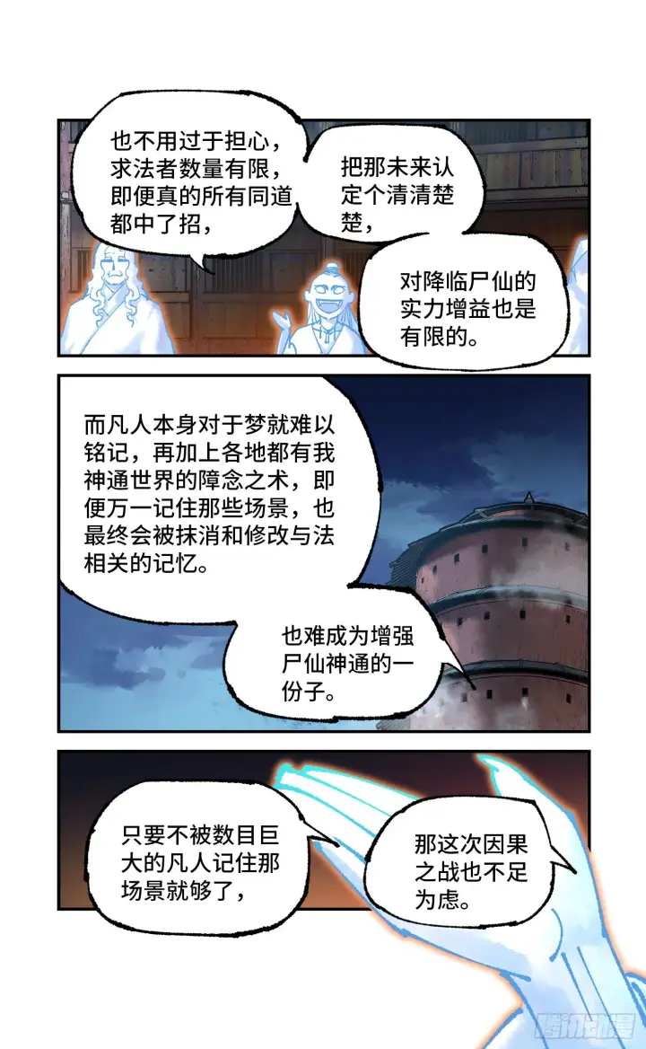 《日月同错》第七十六回 万业各方 上图18