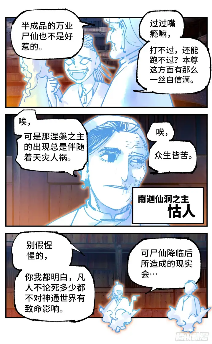 《日月同错》第七十六回 万业各方 上图19