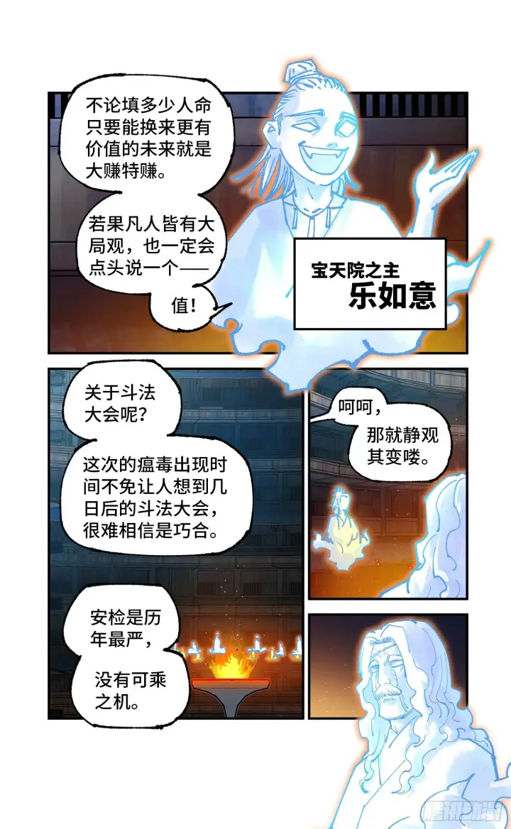 《日月同错》第七十六回 万业各方 上图20