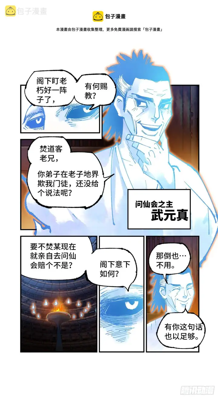 《日月同错》第七十六回 万业各方 上图21