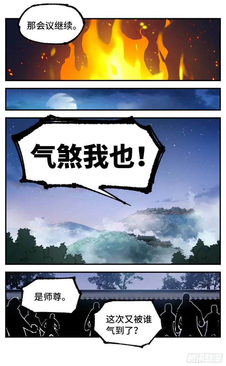 《日月同错》第七十六回 万业各方 上图22
