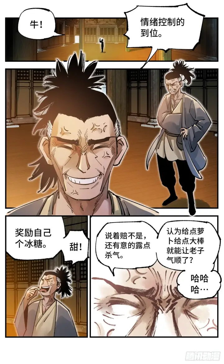 《日月同错》第七十六回 万业各方 上图23