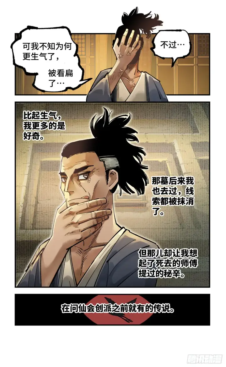 《日月同错》第七十六回 万业各方 上图24