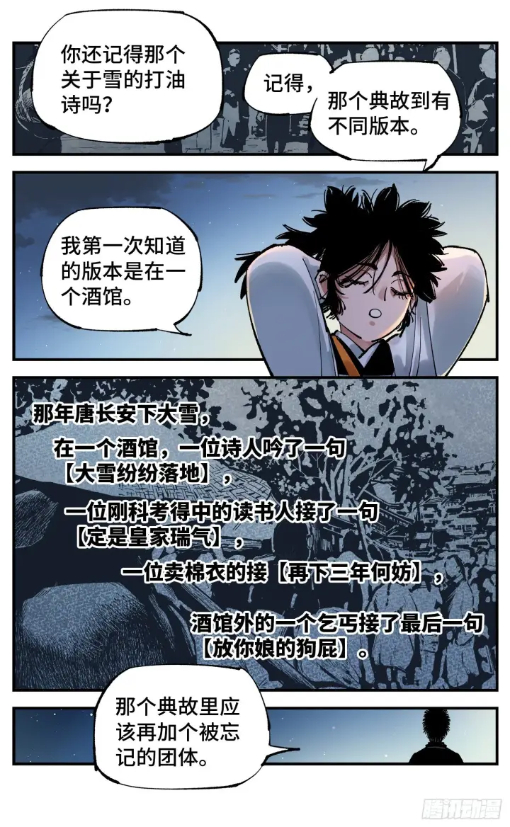 《日月同错》第七十六回 万业各方 上图3