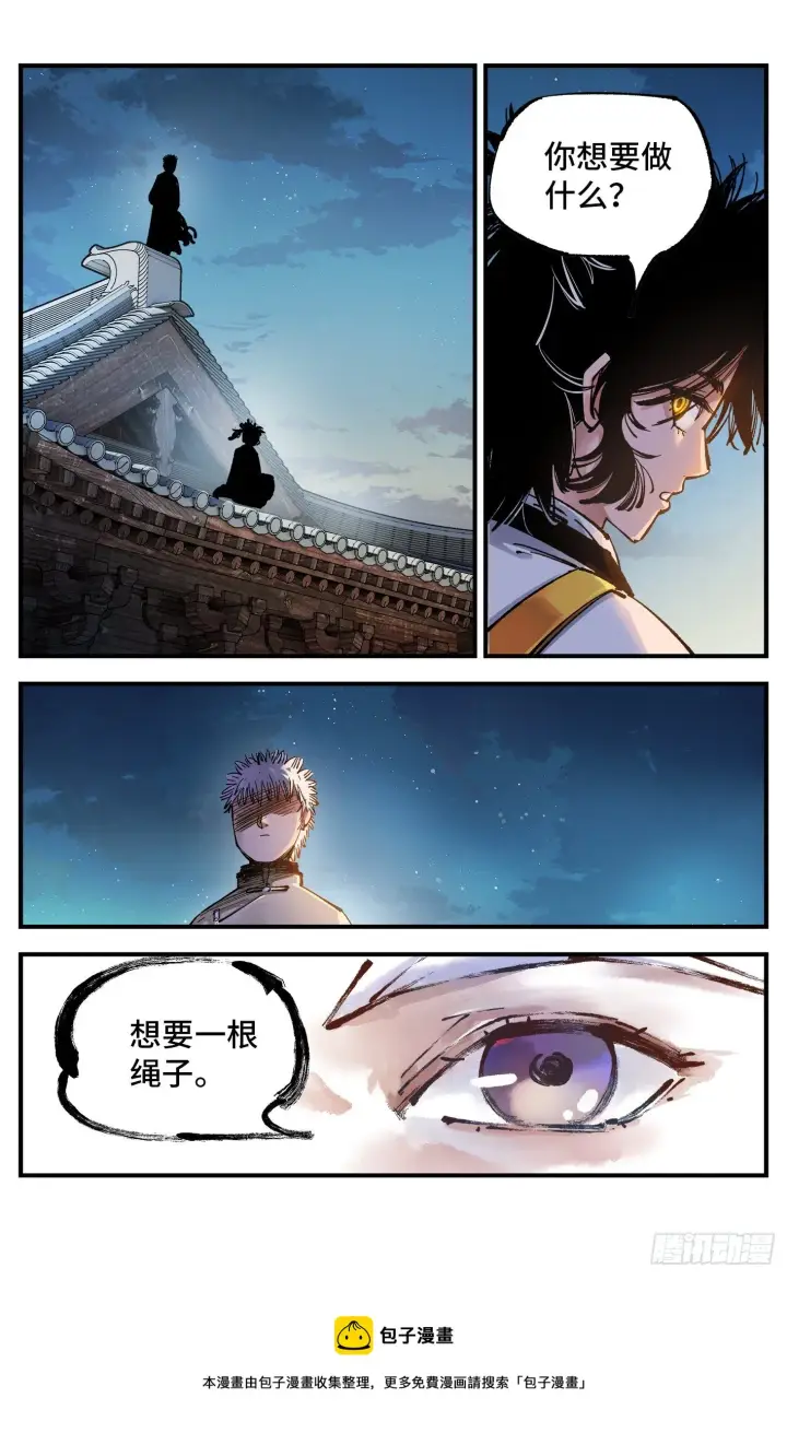 《日月同错》第七十六回 万业各方 上图5