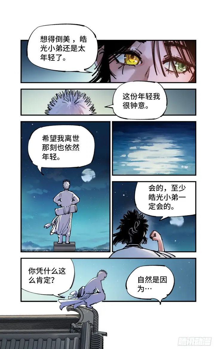 《日月同错》第七十六回 万业各方 上图7