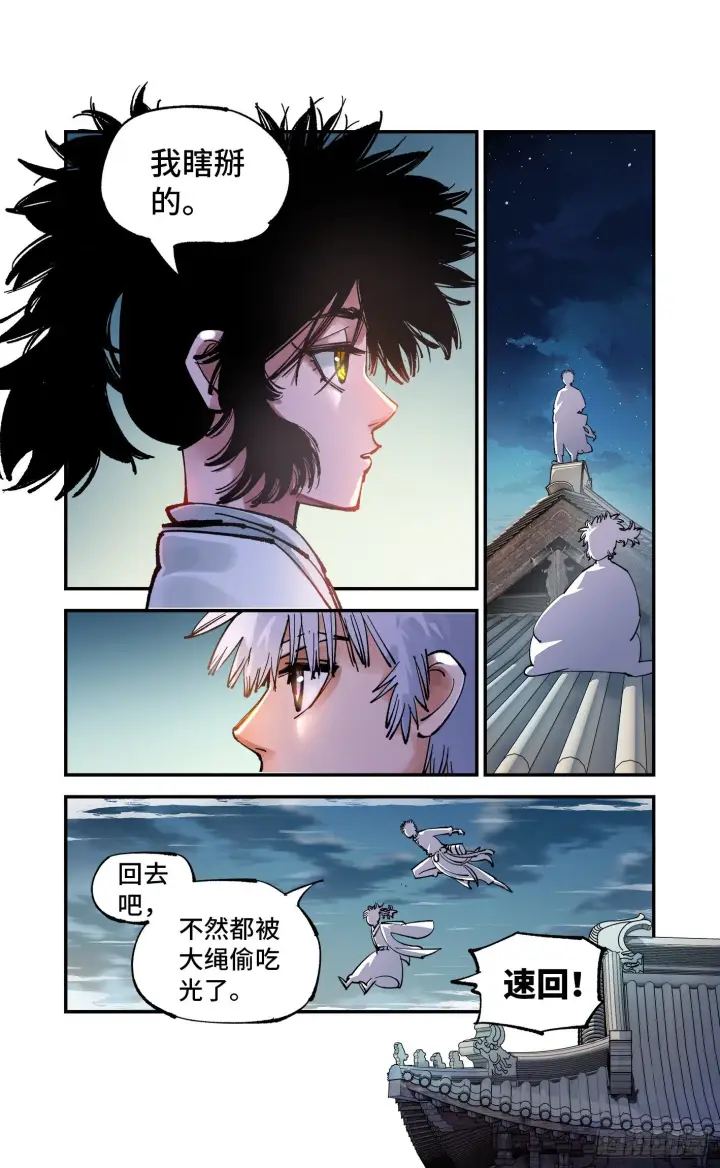 《日月同错》第七十六回 万业各方 上图8
