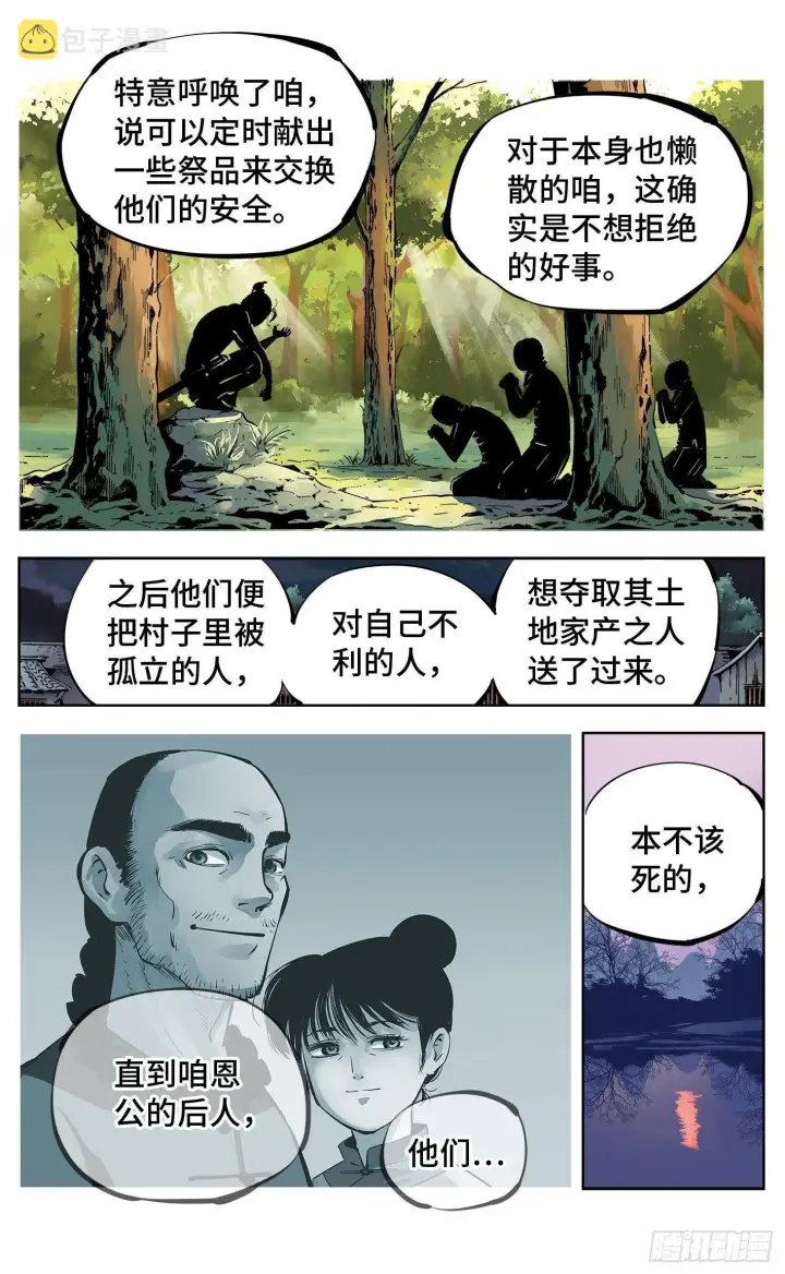 《日月同错》第七回 千年债偿 上图9