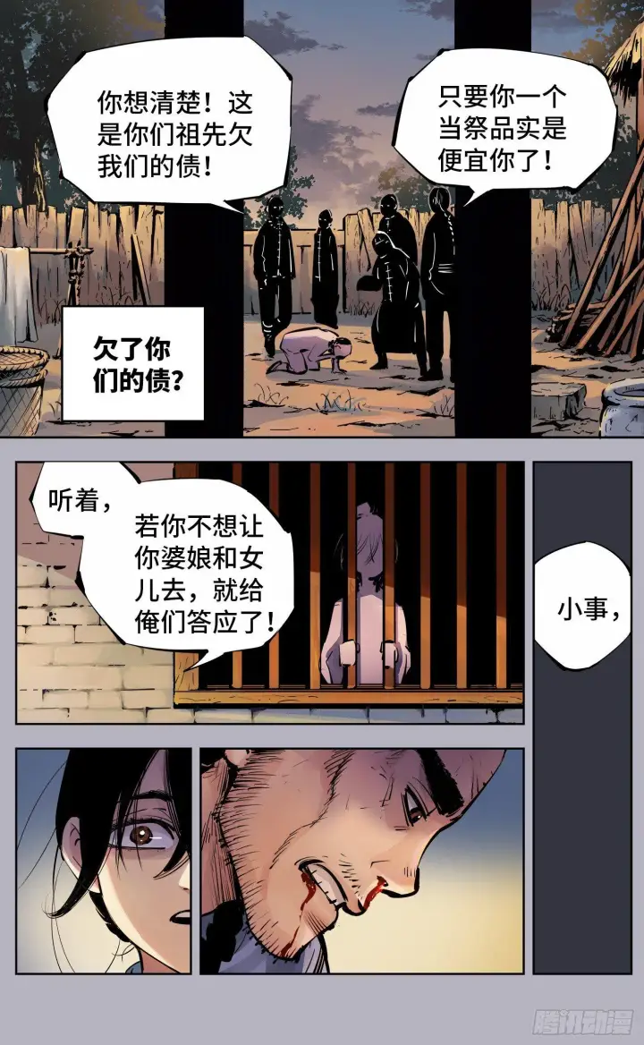 《日月同错》第七回 千年债偿 下图2