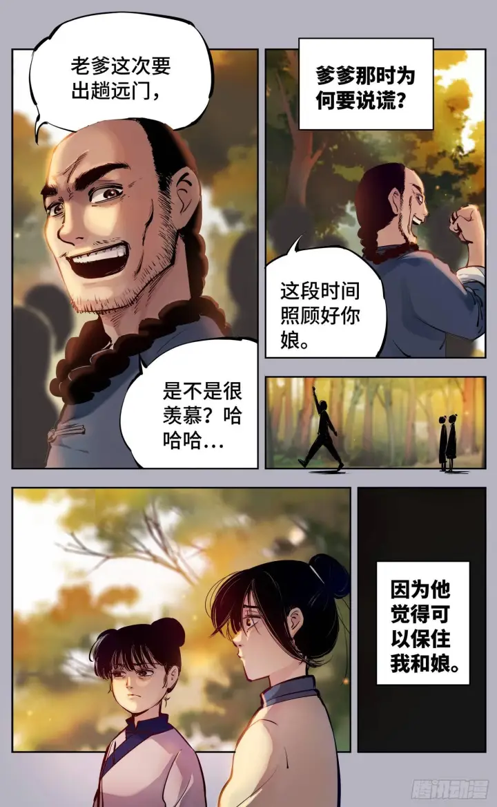 《日月同错》第七回 千年债偿 下图3