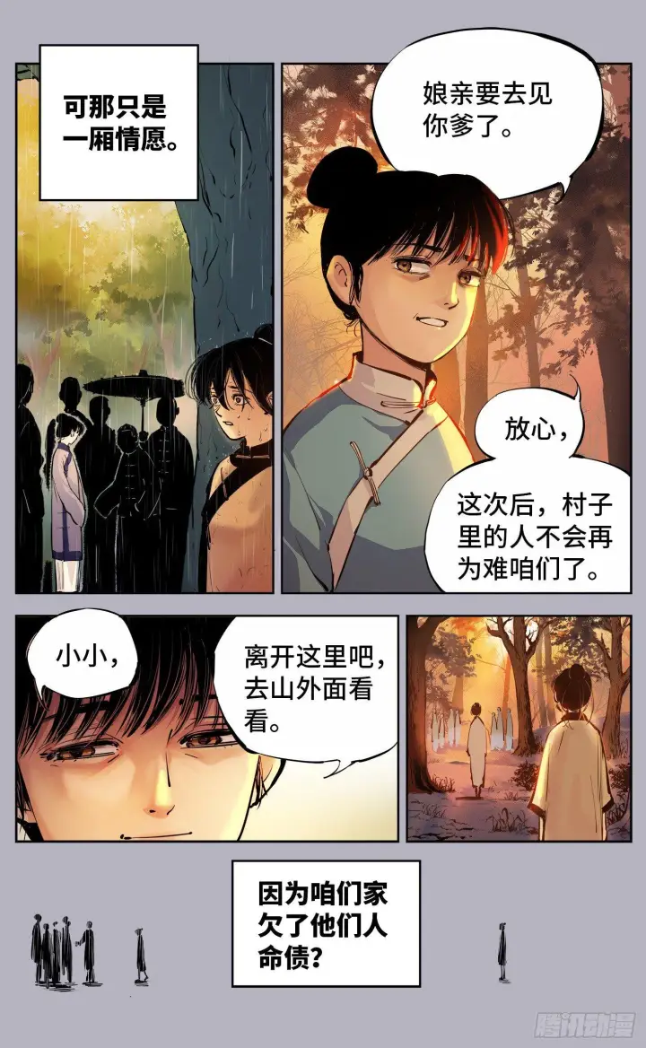 《日月同错》第七回 千年债偿 下图5
