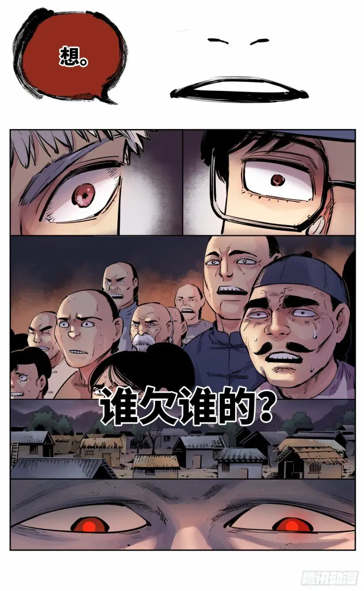 《日月同错》第七回 千年债偿 下图8