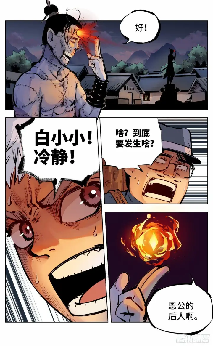 《日月同错》第七回 千年债偿 下图9