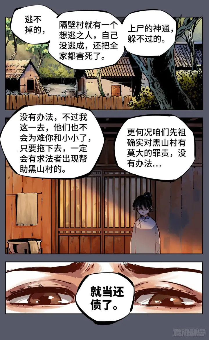 《日月同错》第八回 千年神通 上图2