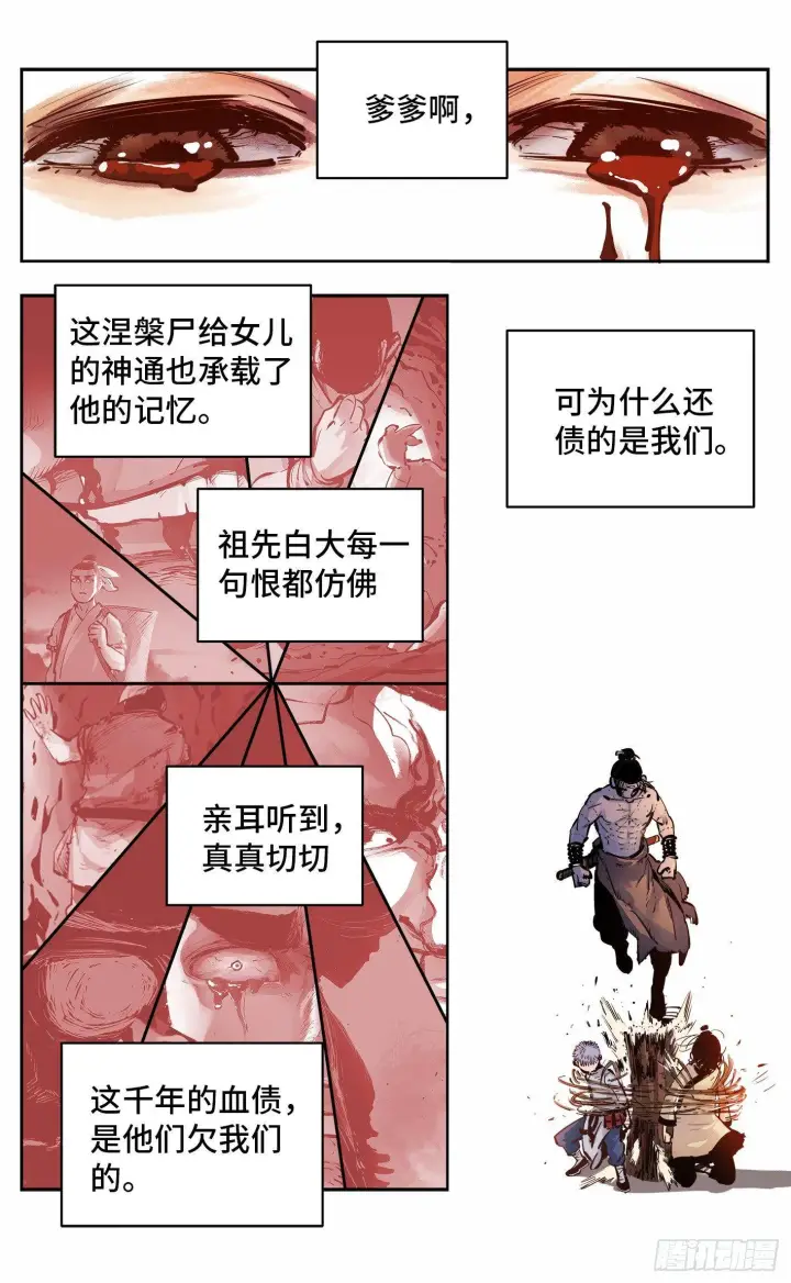 《日月同错》第八回 千年神通 上图3