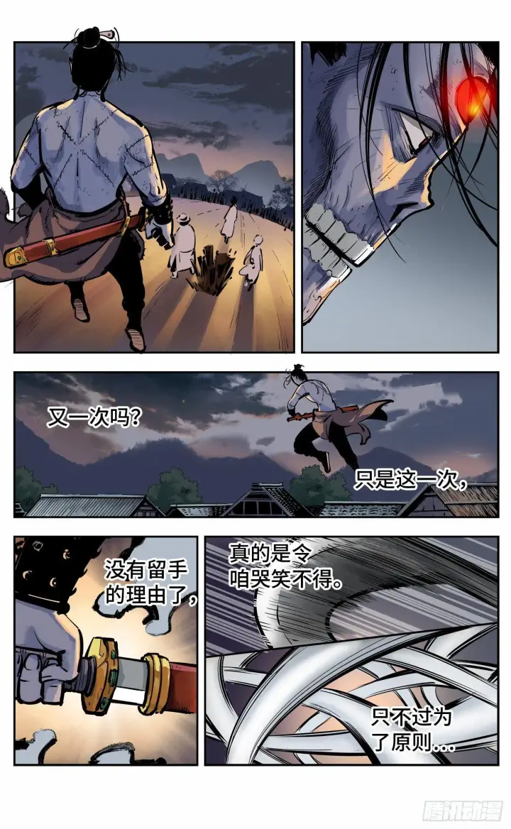 《日月同错》第八回 千年神通 上图5