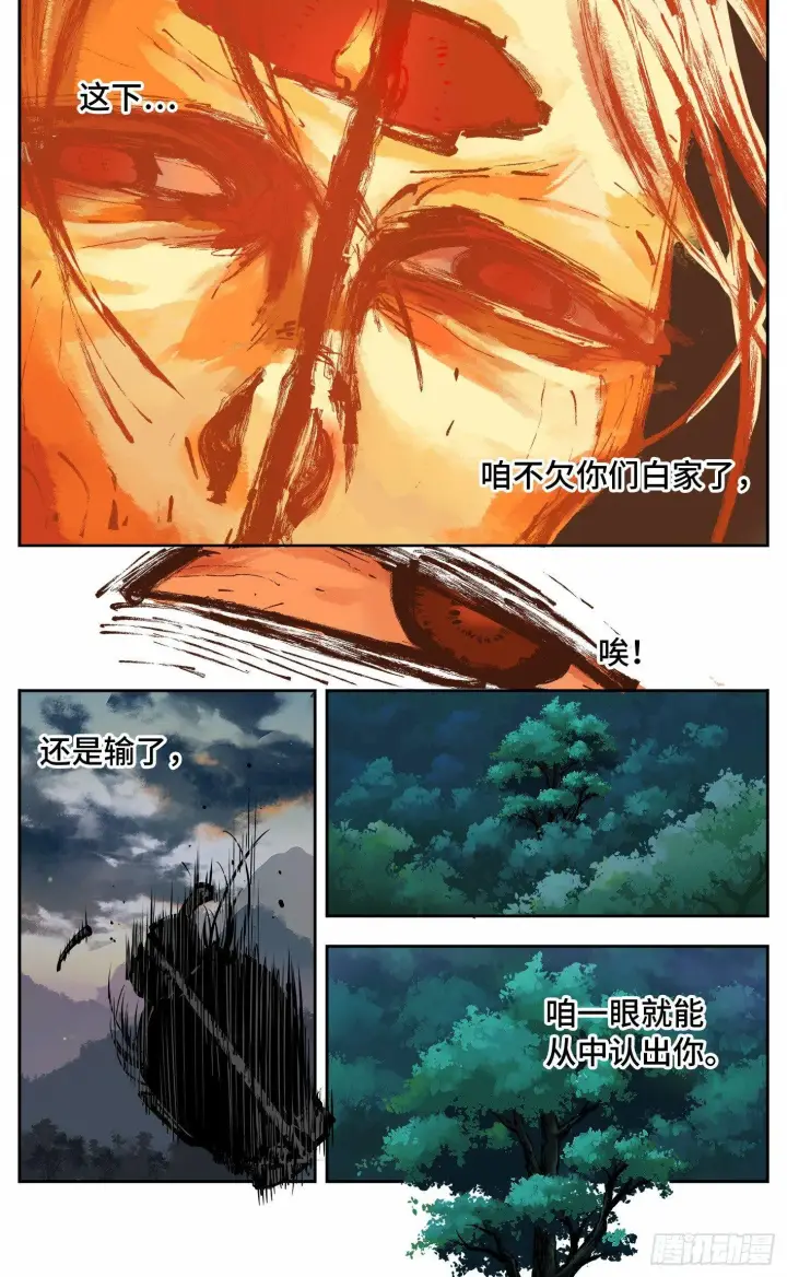 《日月同错》第八回 千年神通 上图7