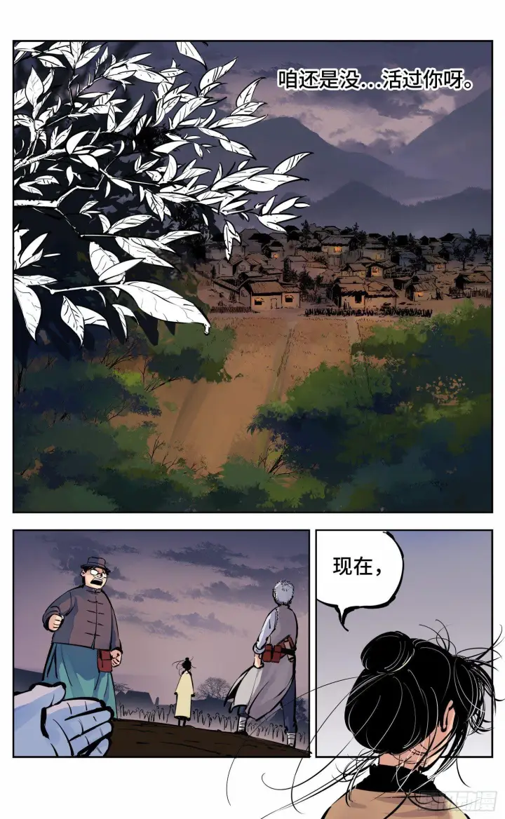 《日月同错》第八回 千年神通 上图9