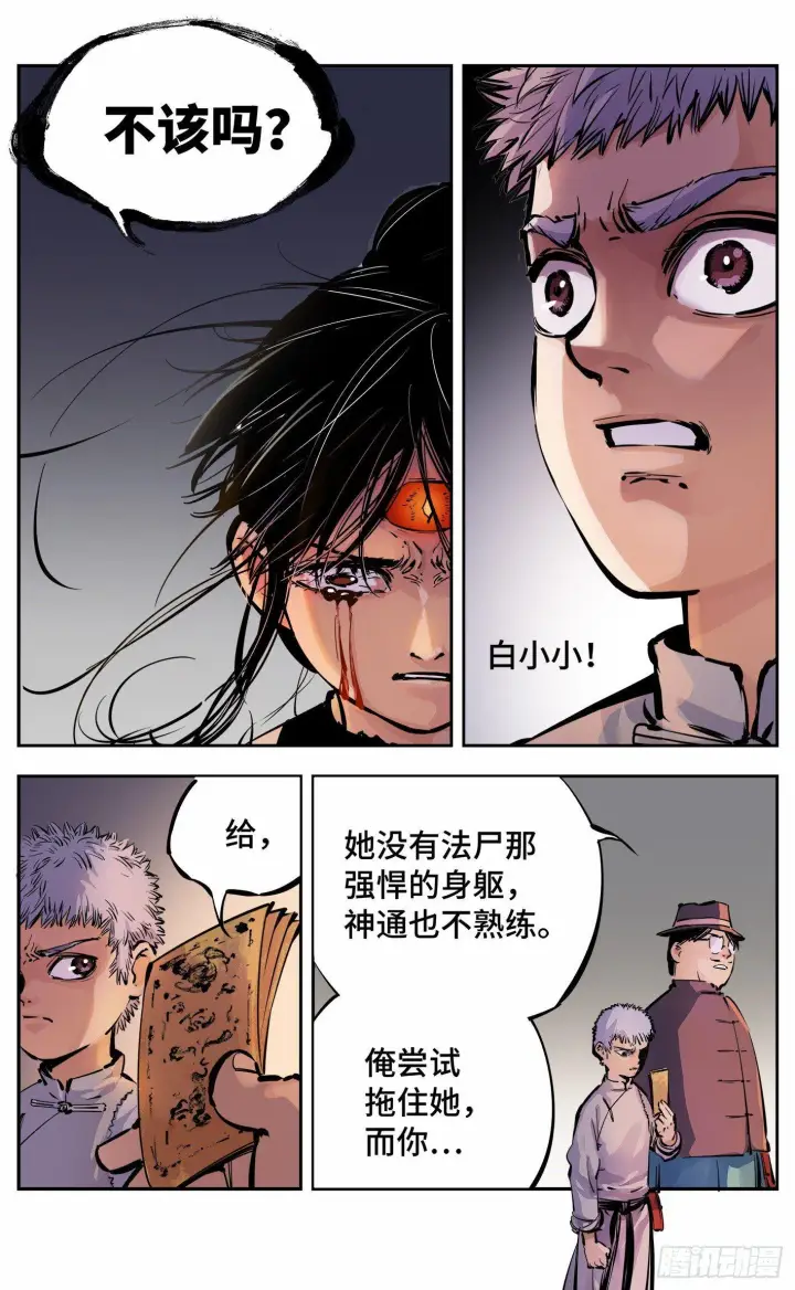 《日月同错》第八回 千年神通 下图10