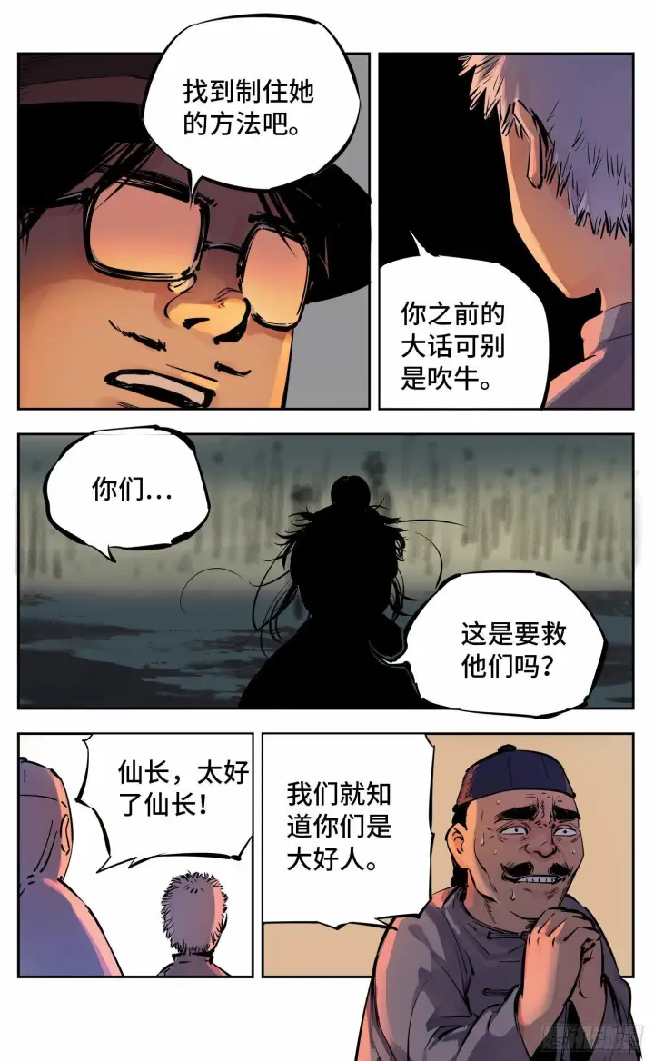 《日月同错》第八回 千年神通 下图11