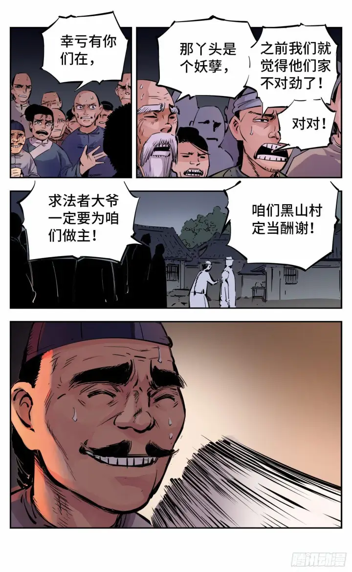 《日月同错》第八回 千年神通 下图12