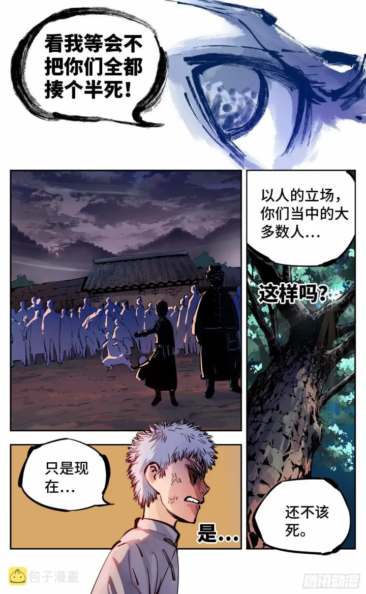 《日月同错》第八回 千年神通 下图14