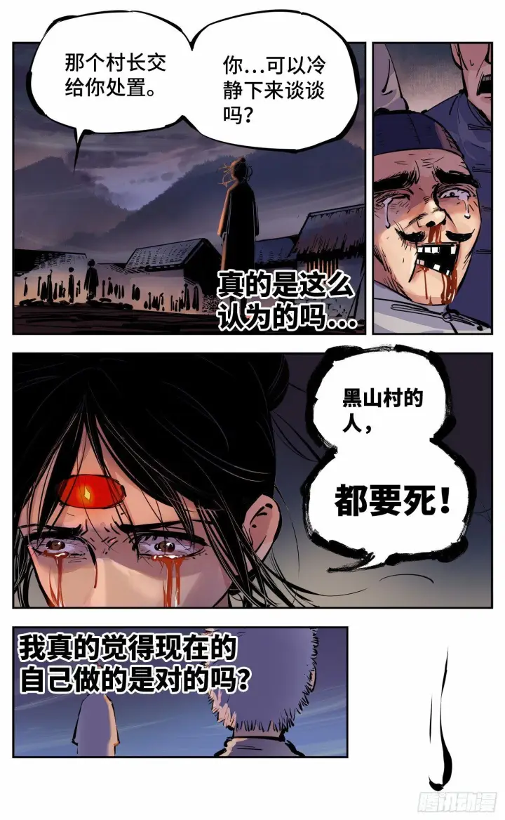 《日月同错》第八回 千年神通 下图15