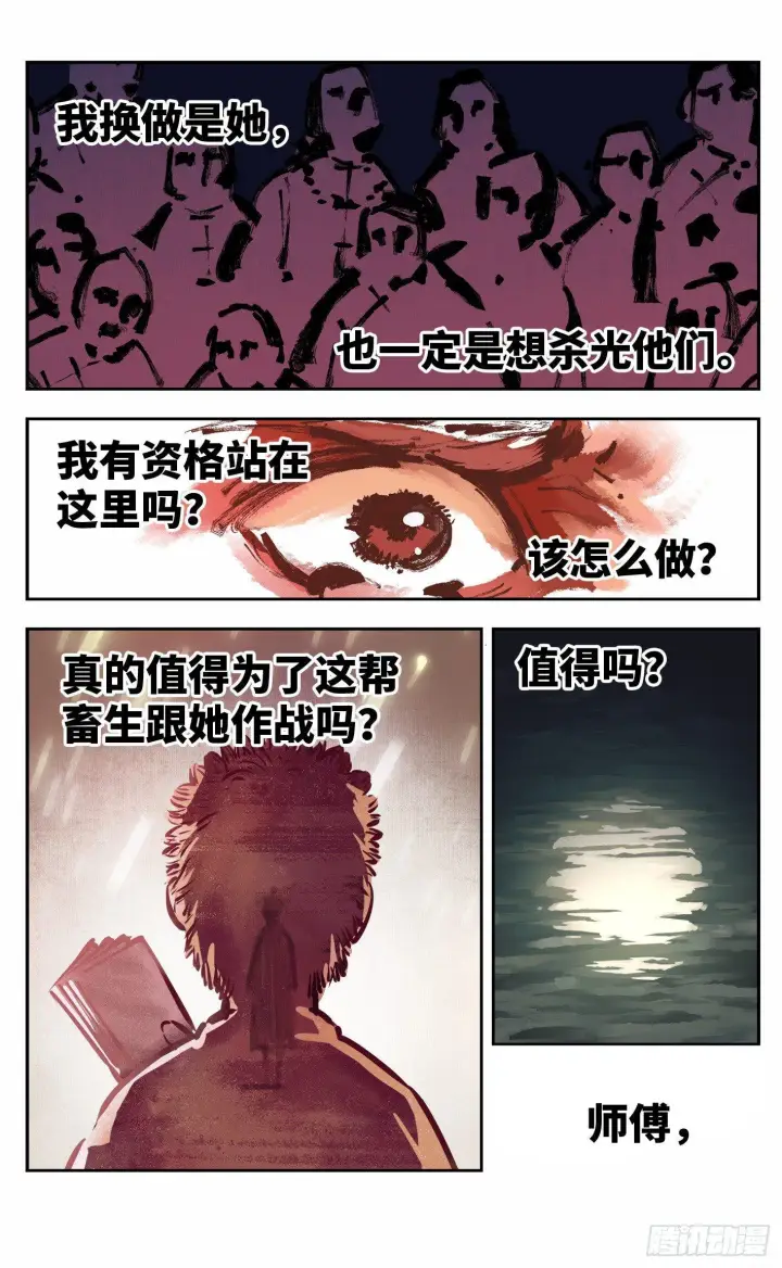 《日月同错》第八回 千年神通 下图18