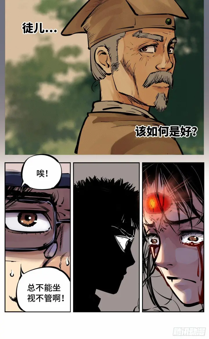 《日月同错》第八回 千年神通 下图19