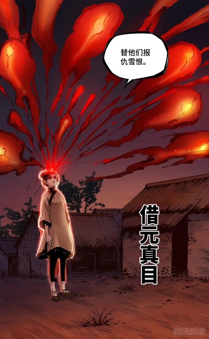 《日月同错》第八回 千年神通 下图2