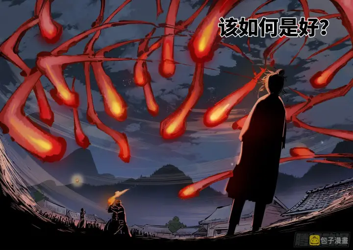 《日月同错》第八回 千年神通 下图20