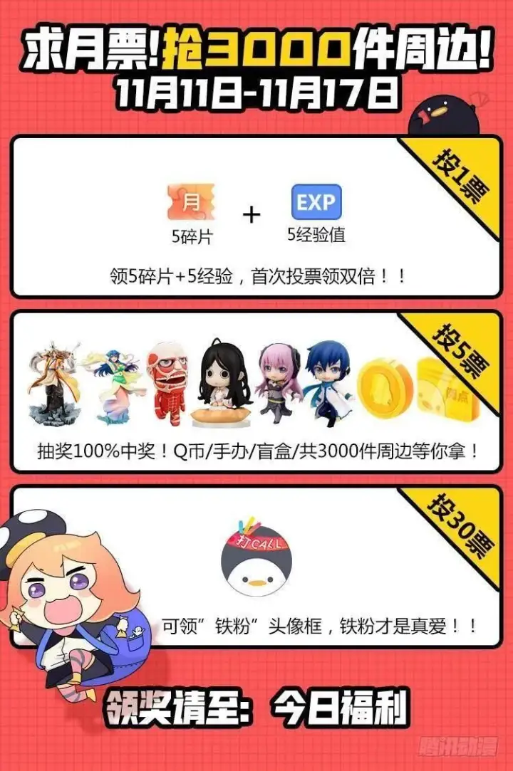 《日月同错》第八回 千年神通 下图23