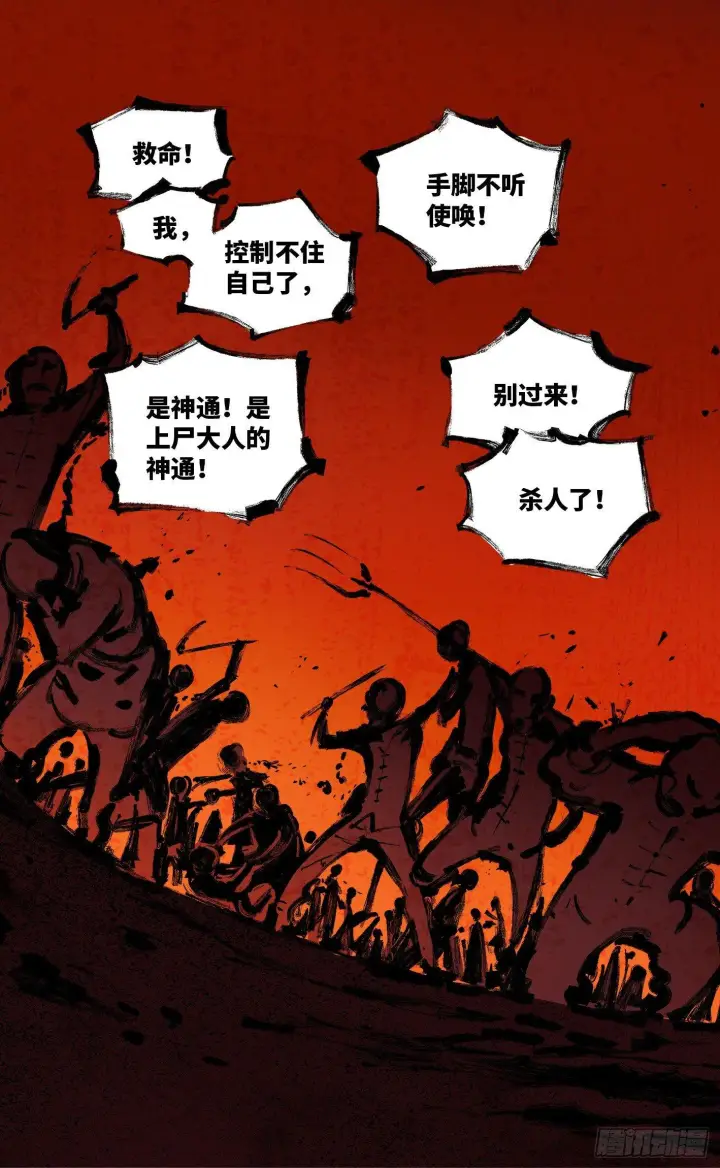 《日月同错》第八回 千年神通 下图5