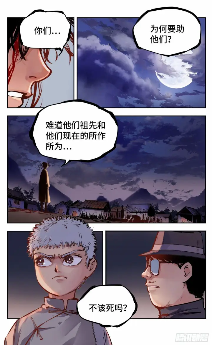 《日月同错》第八回 千年神通 下图9