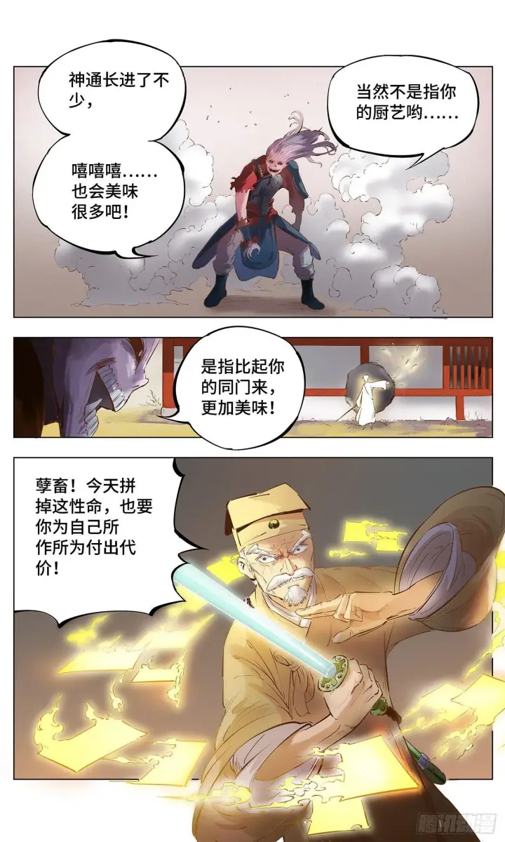 《日月同错》第一回 皓光当空 中图10