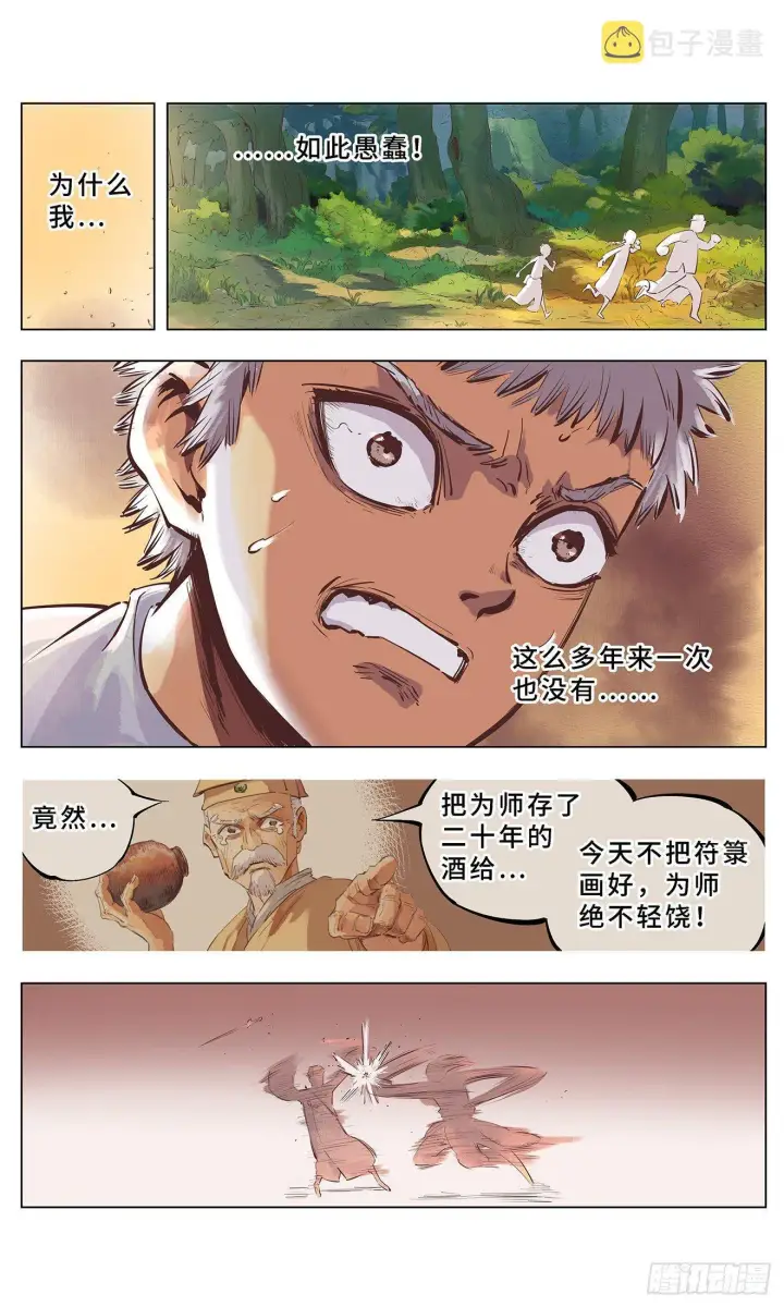 《日月同错》第一回 皓光当空 中图14
