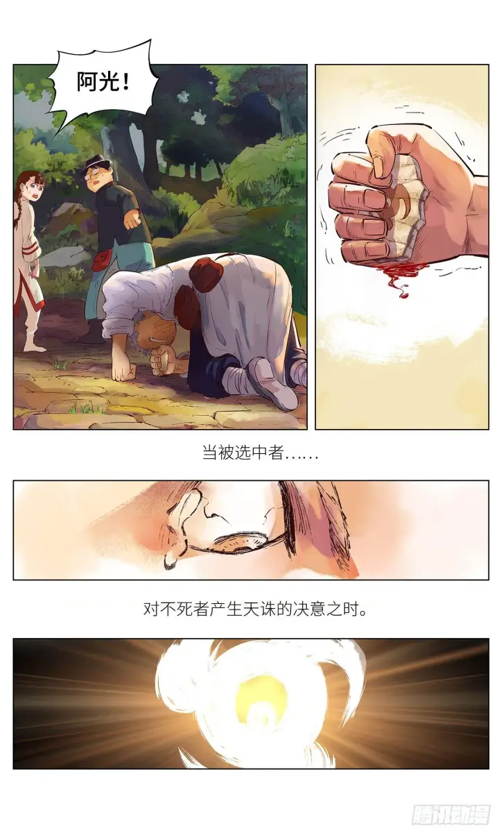 《日月同错》第一回 皓光当空 中图17