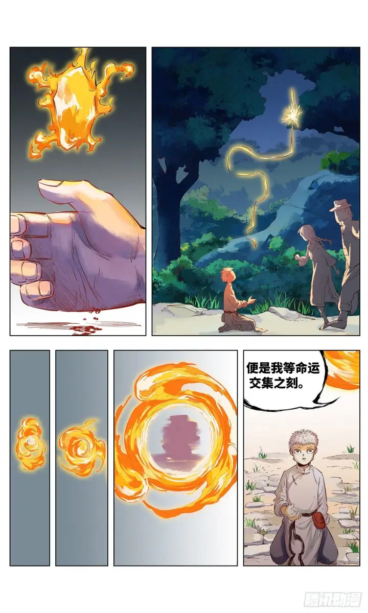 《日月同错》第一回 皓光当空 中图18