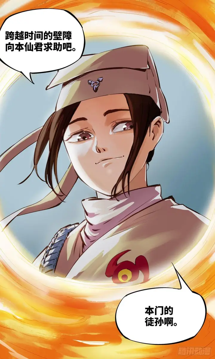 《日月同错》第一回 皓光当空 中图19