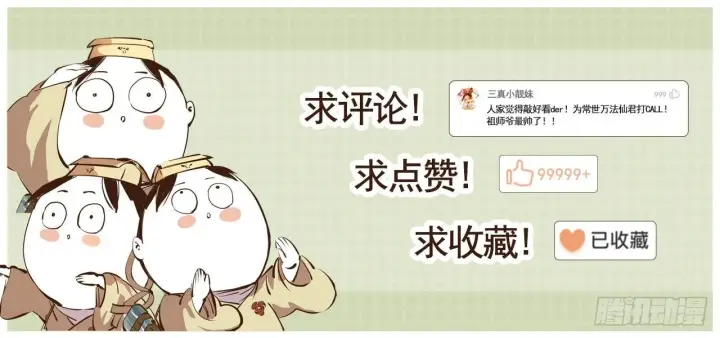 《日月同错》第一回 皓光当空 中图20