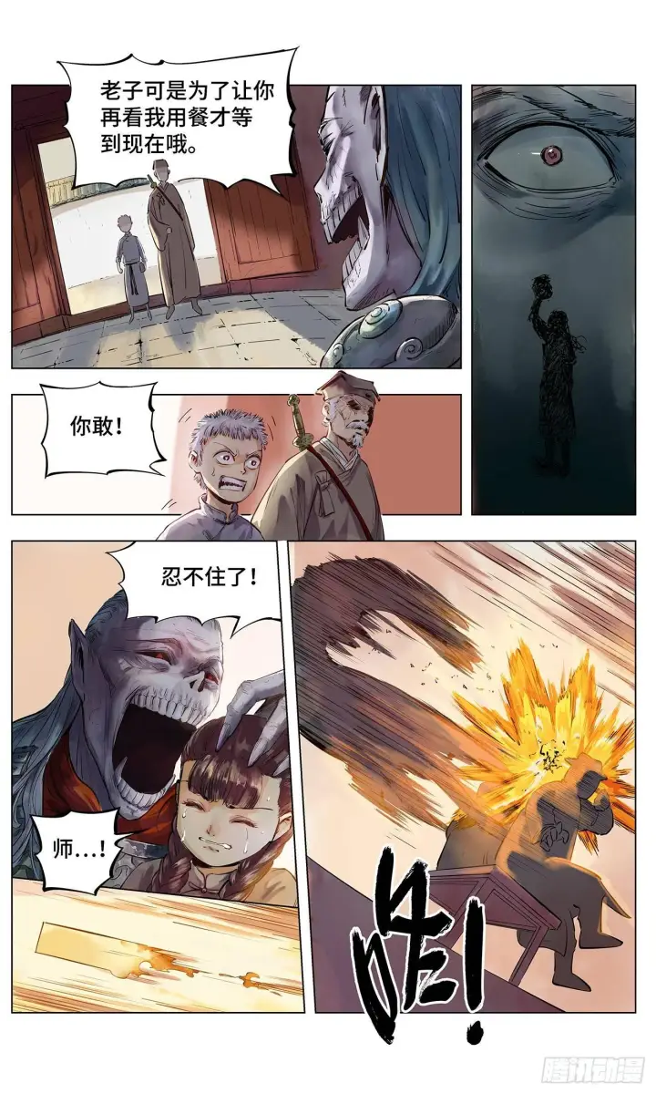 《日月同错》第一回 皓光当空 中图5