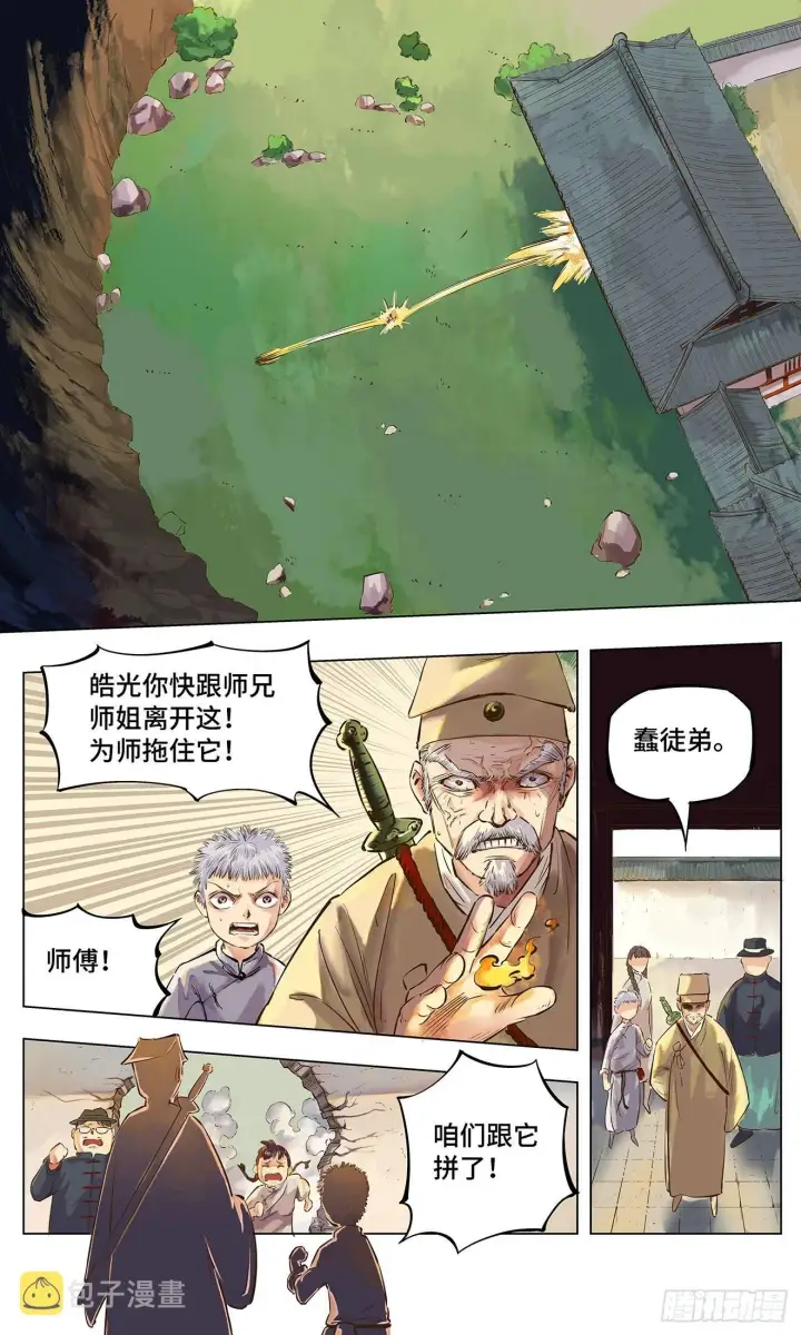 《日月同错》第一回 皓光当空 中图6