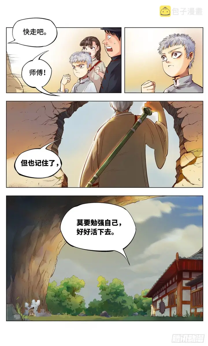 《日月同错》第一回 皓光当空 中图8